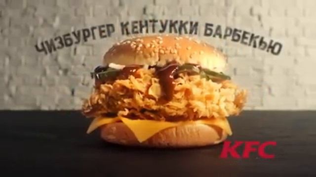 Реклама KFC BBQ