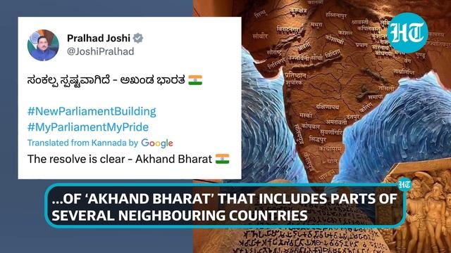 India clarifies as 'Akhand Bharat' mural in new Parliament building irks Pak, Nepal | Watch смотреть онлайн