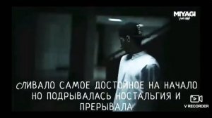 Мияги - Эндшпиль Трек Джанго Студия (Musisz Pro)