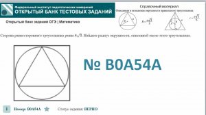 ОГЭ тип 16 окружность ФИПИ № B0A54A   Сторона равностороннего треугольника равна 8√3.