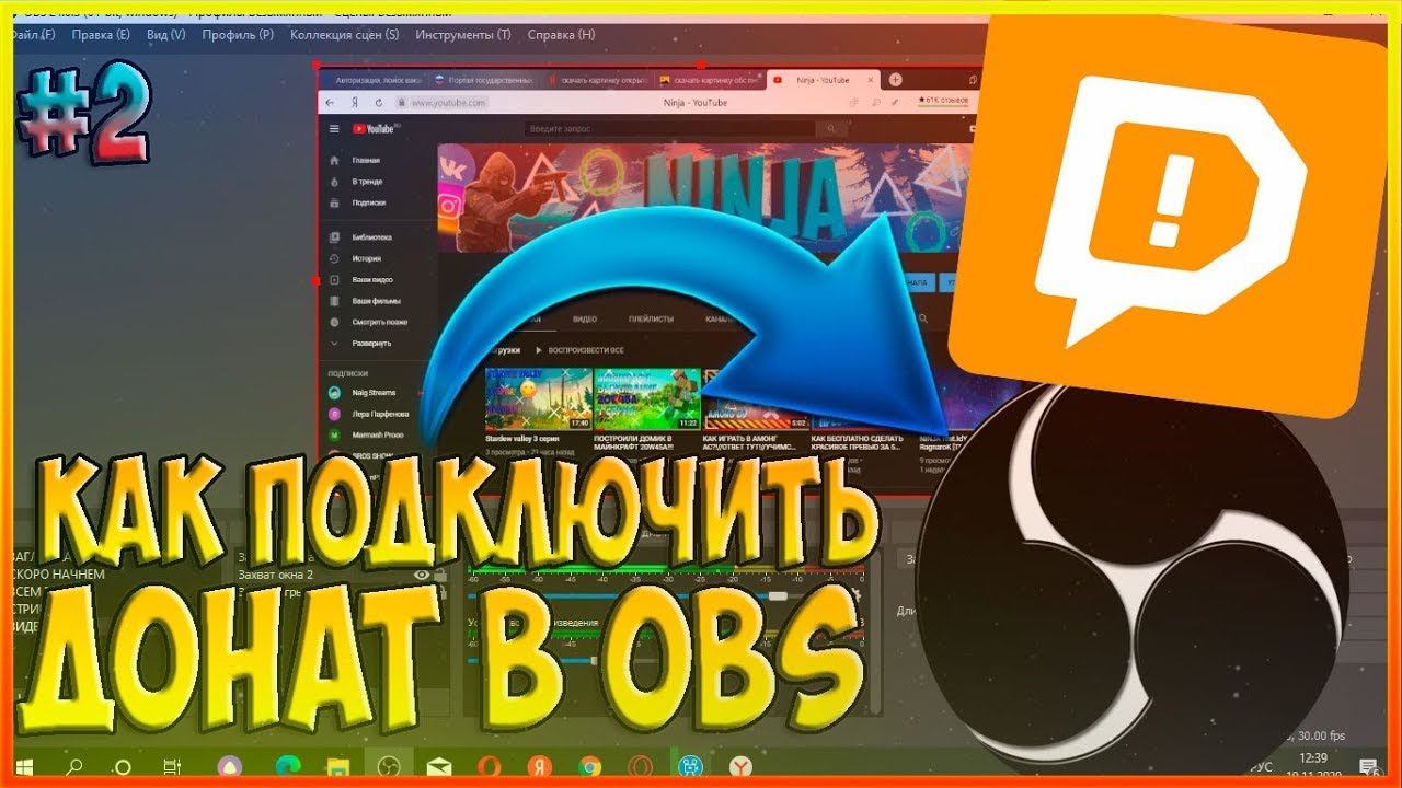 Настройка OBS. Как добавить донат. смотреть онлайн