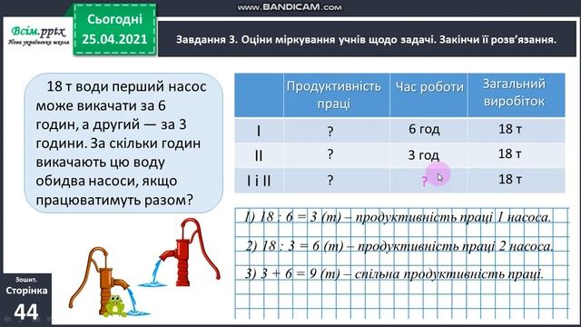Відео до уроку математики "Досліджуємо задачі на спільну роботу", 3 клас смотреть онлайн