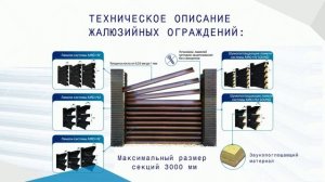 Забор жалюзи AIRO