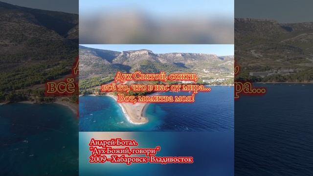 "ДУХ БОЖИЙ, ГОВОРИ" смотреть онлайн