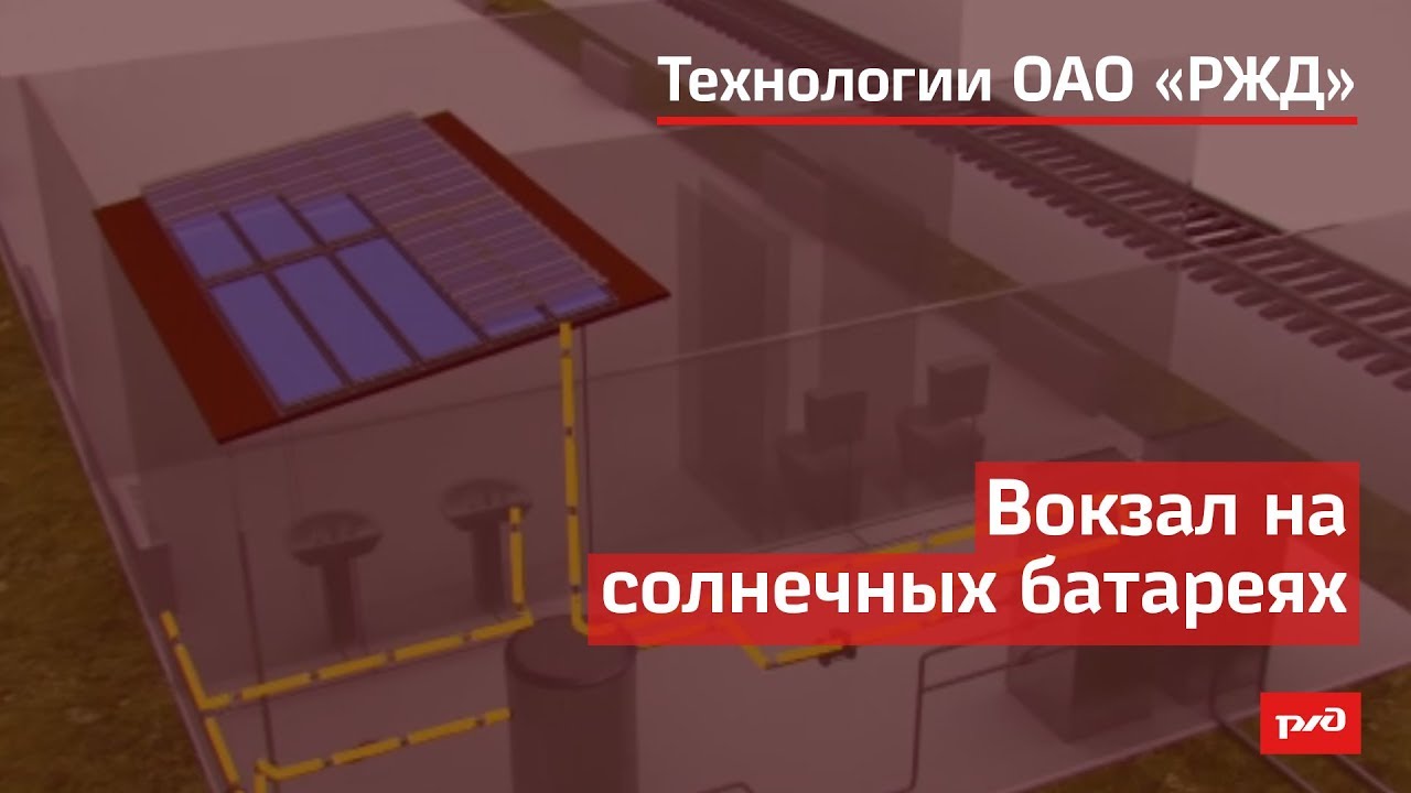 Вокзал на солнечных батареях смотреть онлайн
