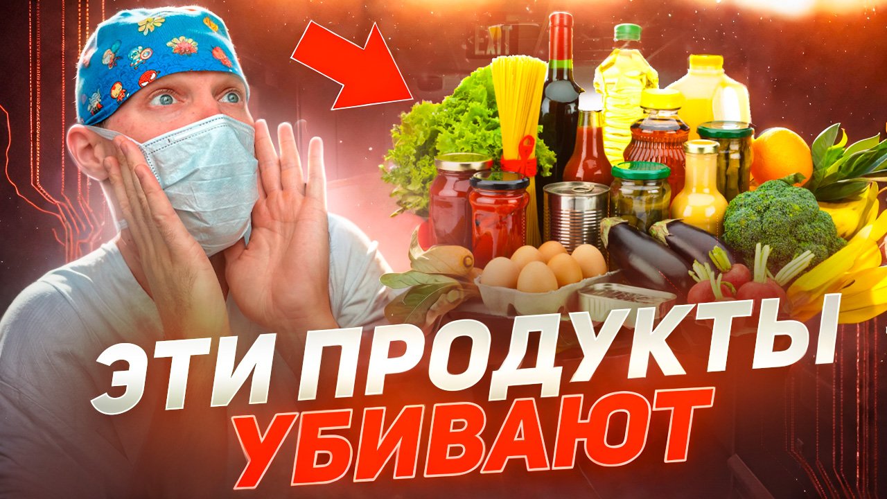 Продукты из магазина, которые опасны для жизни. смотреть онлайн
