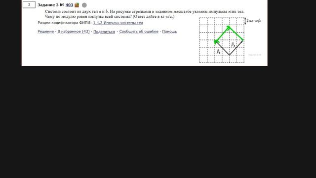 Задание 3#8 ЕГЭ физика Закон импульса физика смотреть онлайн