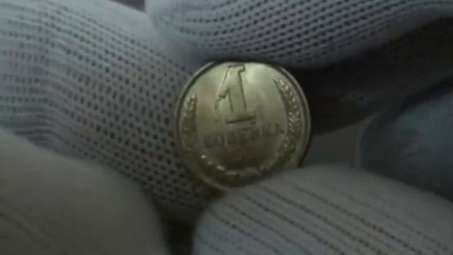 1 копейка 1991 года цена до 700$ смотреть онлайн