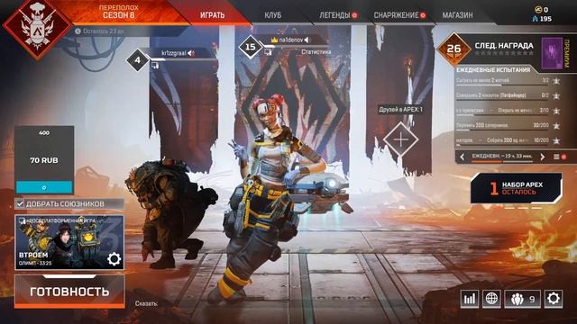 ?Стрим по Apex Legends? смотреть онлайн