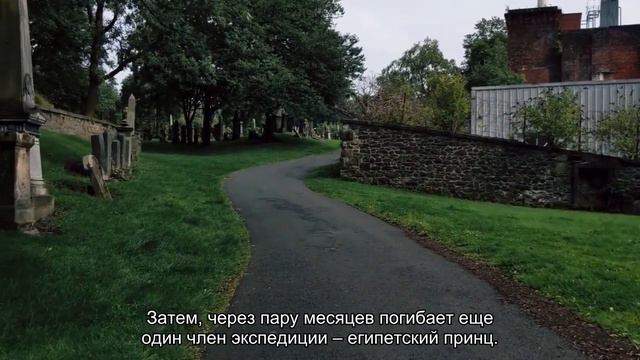 Проклятие долины царей смотреть онлайн