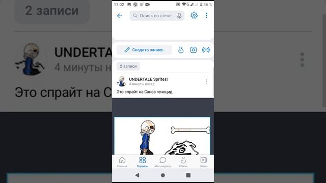 Моя группа в ВК на спрайты в Рисуем Мультфильмы 2 Undertale смотреть онлайн