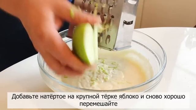 БЕЗДРОЖЖЕВЫЕ ОЛАДЬИ НА КЕФИРЕ С ЯБЛОЧКОМ смотреть онлайн