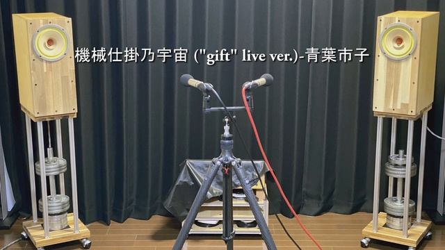 【機械仕掛乃宇宙-青葉市子】神憑った青葉市子のライブで咳をする奴は・・・＿|￣|○　 Lii Audio / Lii Song『Fast-6』[No.117] смотреть онлайн