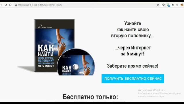 Видеокурс: Как найти вторую половинку. Лилия Родник смотреть онлайн