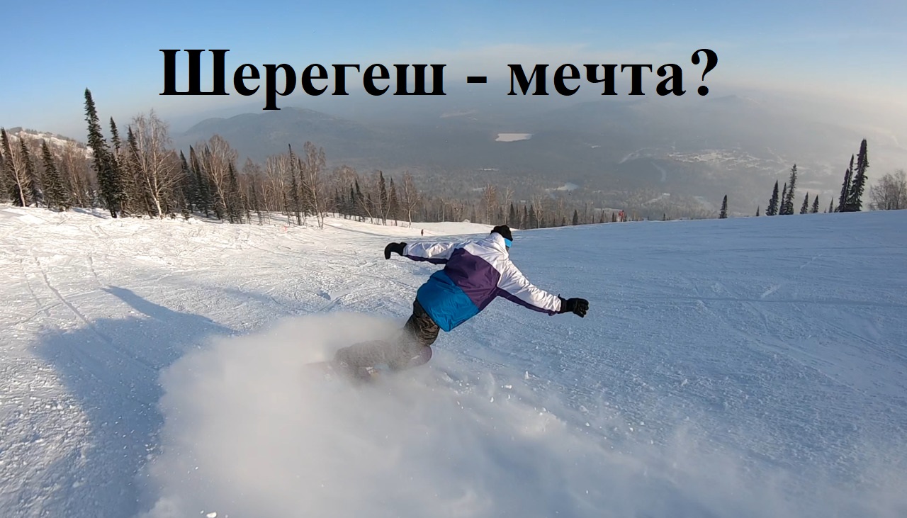 ШЕРЕГЕШ 2021, горы, сноуборд, заброска на Крест, катание в лесу, фрирайд, снег, горная зима, ГЕШ!