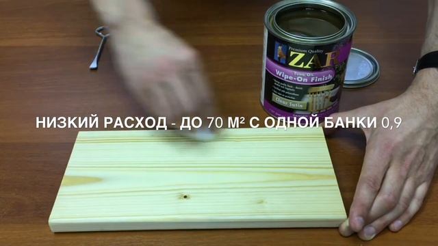 Нанесение тунгового масла ZAR Tung Oil смотреть онлайн