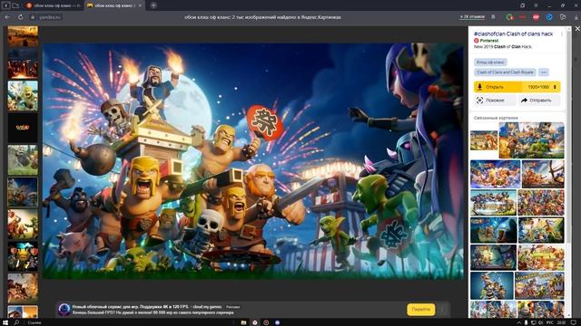 Как скачать обои клэш оф кленс? Вот решение смотреть онлайн