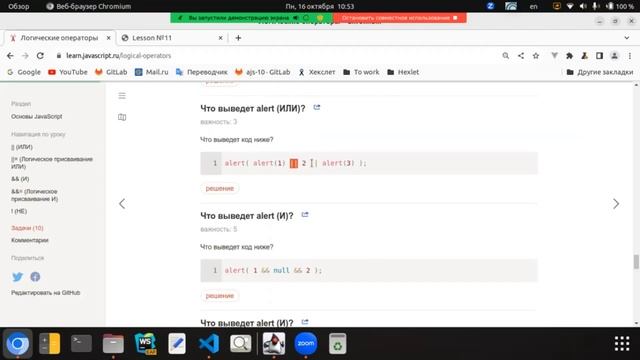 Уроки JavaScript 11 Логические операторы смотреть онлайн