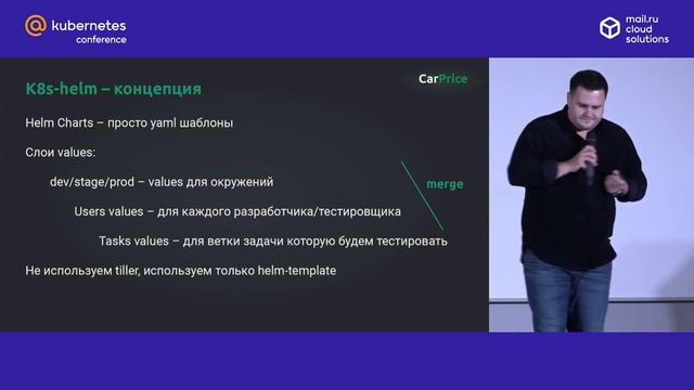 Kubernetes в духе пиратства (Юрий Буйлов, CarPrice) / @Kubernetes Conference в Mail.ru Group смотреть онлайн