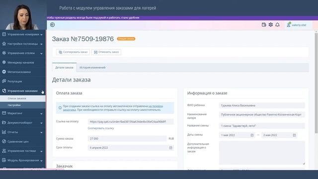 Работа с модулем управления заказами для лагерей смотреть онлайн