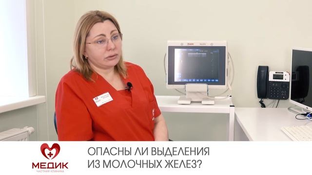 Опасны ли выделения из молочных желез? смотреть онлайн