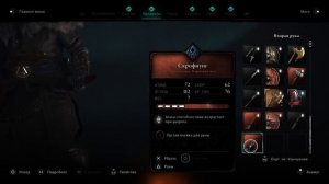 Assassin's Creed Valhalla: где найти ОДНОРУЧНЫЙ меч? Легендарный меч Скрофнунг (Новое оружие)