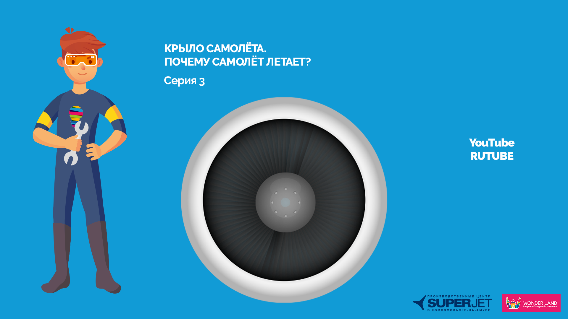 Крыло самолёта. Почему самолёт летает? смотреть онлайн