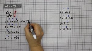 Страница 5 Задание 7 – Математика 3 класс Моро – Учебник Часть 2