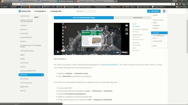 загрузка на sketchfab смотреть онлайн