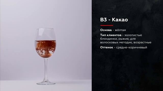 Пигмент для татуажа B3 (КАКАО) — TINEL смотреть онлайн