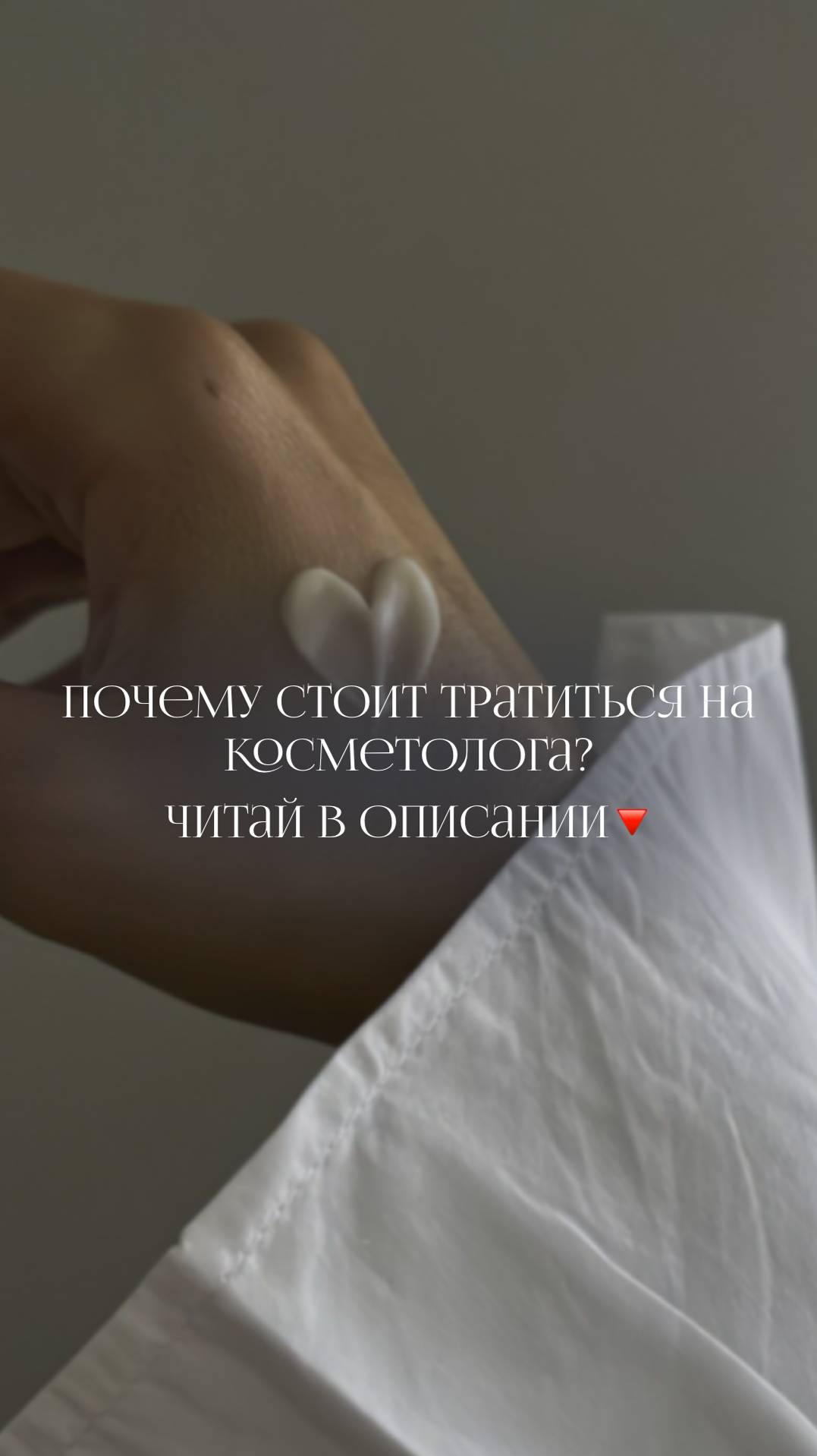 Зачем тратиться на косметолога? смотреть онлайн