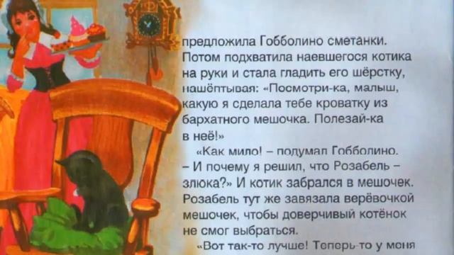 Гобболино Домашний кот- Gobbolino The Witch's Cat смотреть онлайн