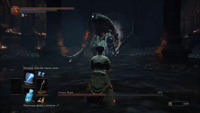 Dark Souls 3 - Гигант Йорм и Большая стрела души в голову смотреть онлайн