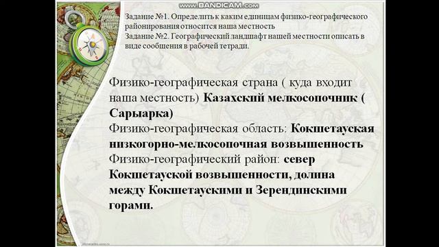 Ибраева Г Б география 10 кл Регионы мира Урок1 смотреть онлайн