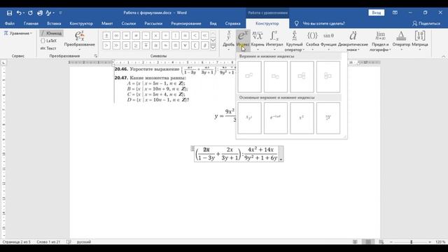 MS Word - Вставка символов и оформление формул смотреть онлайн
