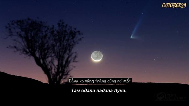 [Vietsub + Lyrics] Комета (Comet) - Jony смотреть онлайн