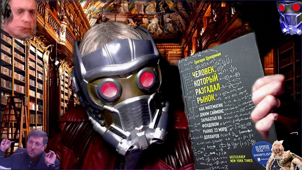 Человек, который разгадал рынок # 10 (Грегори Цукерман) смотреть онлайн