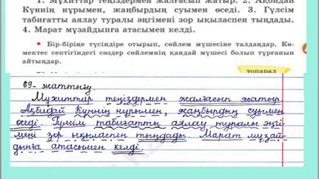 Қазақ тілі 4 сынып 78 -сабақ смотреть онлайн