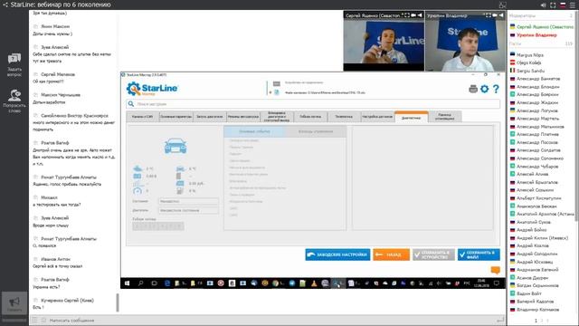 Вебинар StarLine на тему "Умная и Гибкая логика" смотреть онлайн