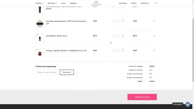 Интернет магазин материалов для наращивания ресниц Lashroom ru смотреть онлайн