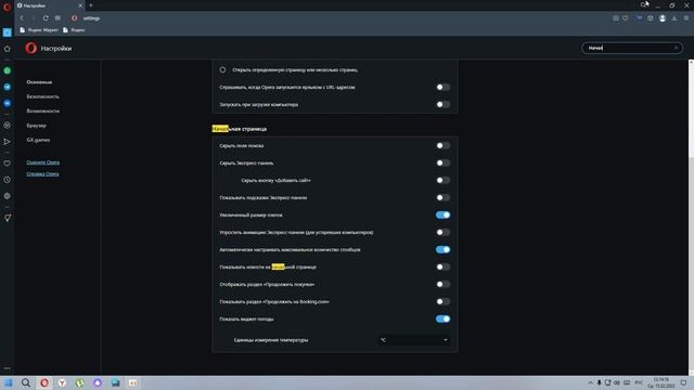КАК убрать подсказки в опера? смотреть онлайн