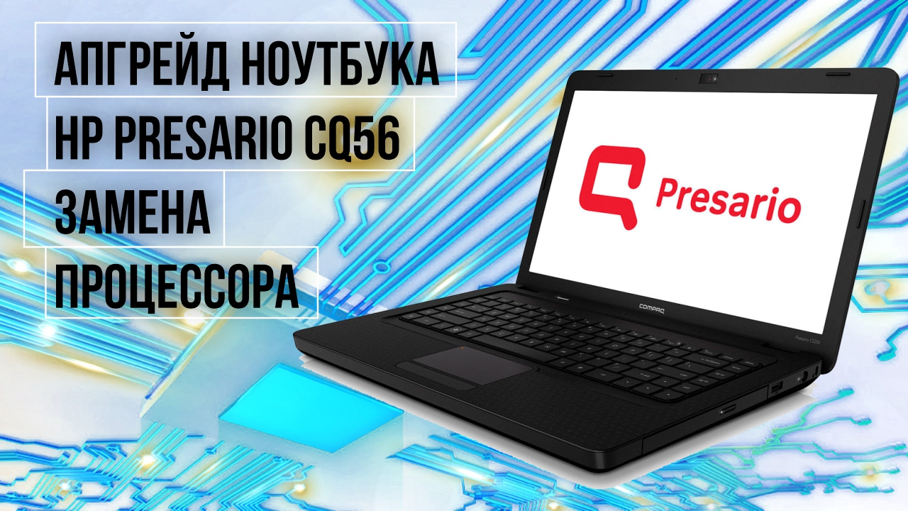 Апгрейд HP Presario CQ56 замена процессора