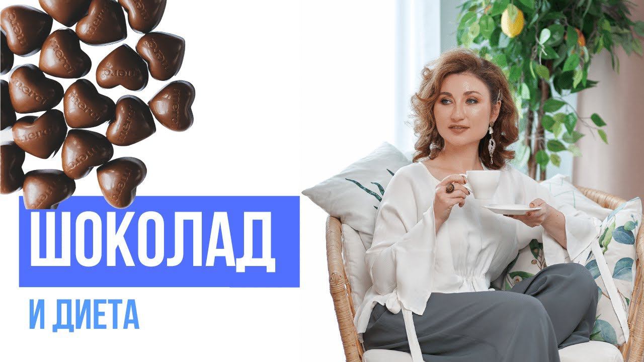 Как избежать срывов при похудении. Отказ в шоколаде и диета смотреть онлайн