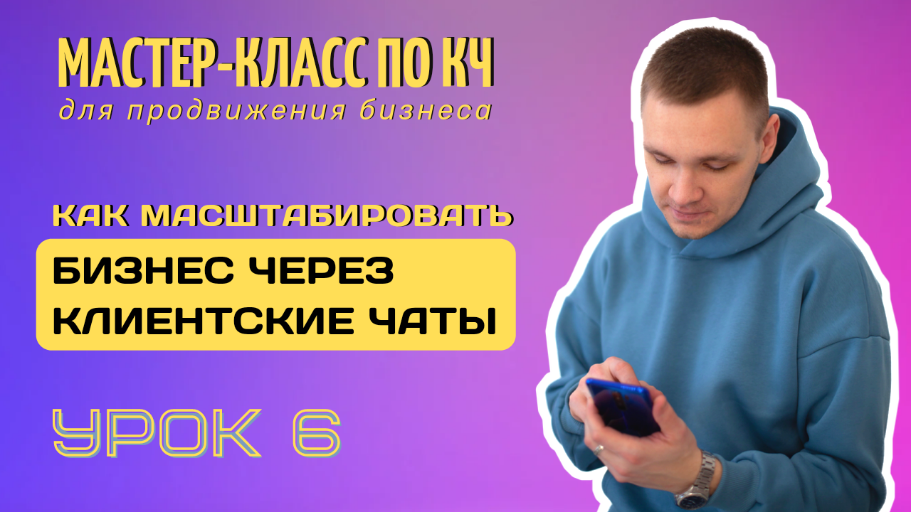 Как масштабировать бизнес с помощью клиентских чатов? Клиентский чат для развития бизнеса