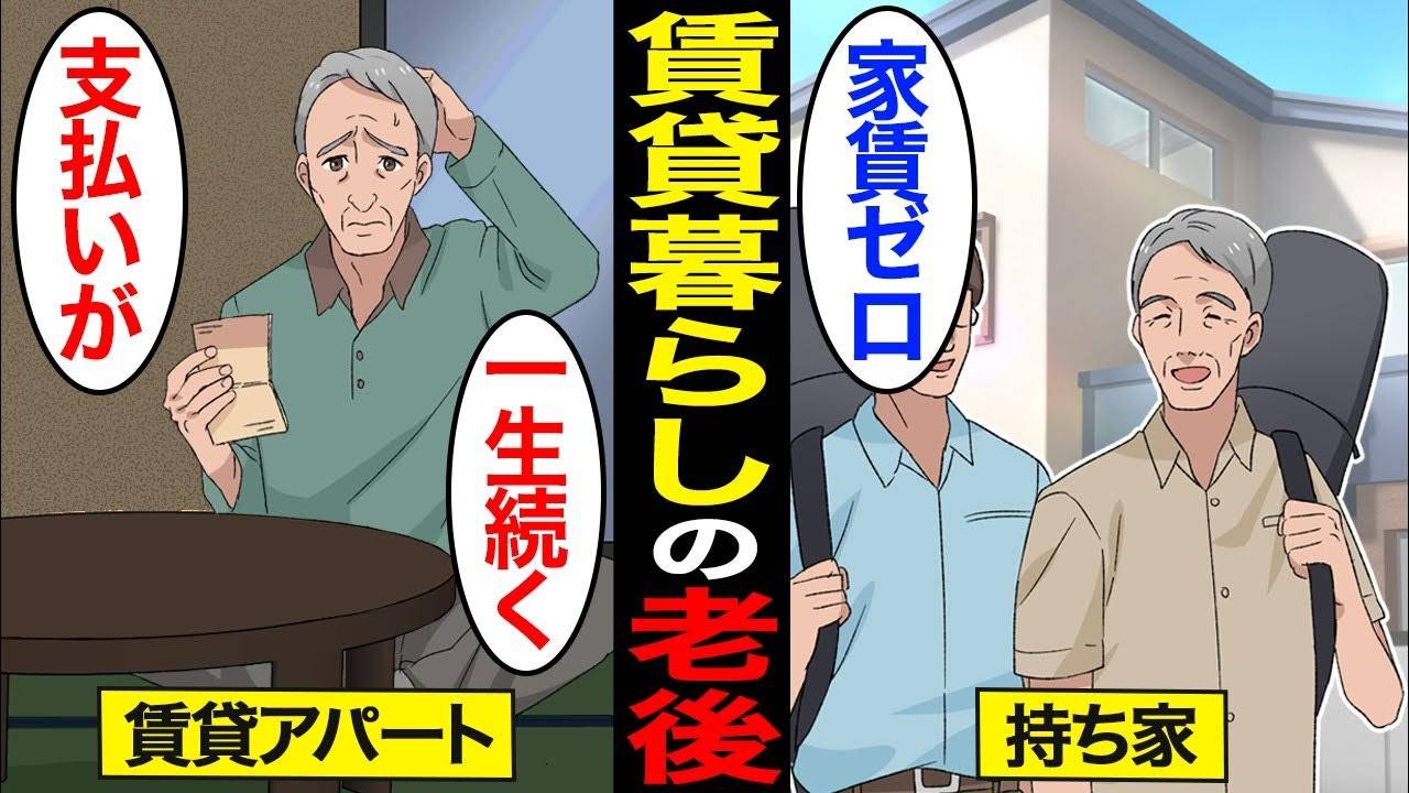 【漫画】賃貸暮らしで老後を過ごすとどうなるのか？70歳不動産業「持ち家よりは賃貸の方がいい」…高齢者の8割が持ち家…【スミカのミカタ】 смотреть онлайн