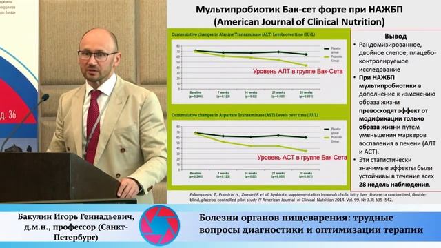 Болезни органов пищеварения: трудные вопросы диагностики и оптимизации терапии смотреть онлайн