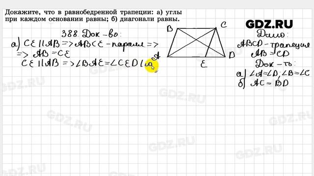 № 388 - Геометрия 7-9 класс Атанасян смотреть онлайн