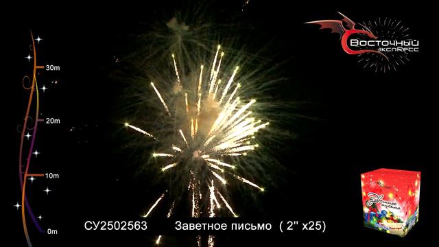 заветное письмо 2,0 СУ2502563 смотреть онлайн
