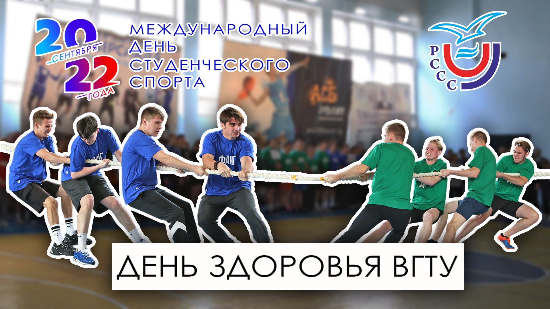 День здоровья в #ВГТУ