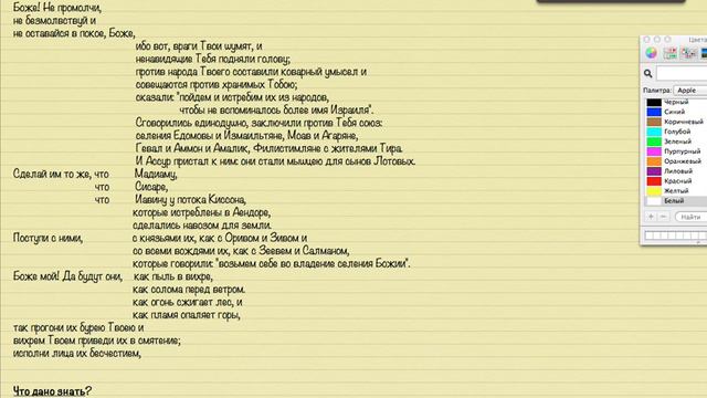 PS: Псалом 82 ТЫ, КОТОРОГО ОДНОГО ИМЯ ГОСПОДЬ смотреть онлайн